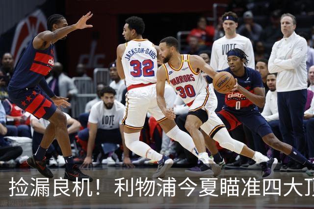 捡漏良机！利物浦今夏瞄准四大顶级自由身，伊劳拉低成本补强阵容