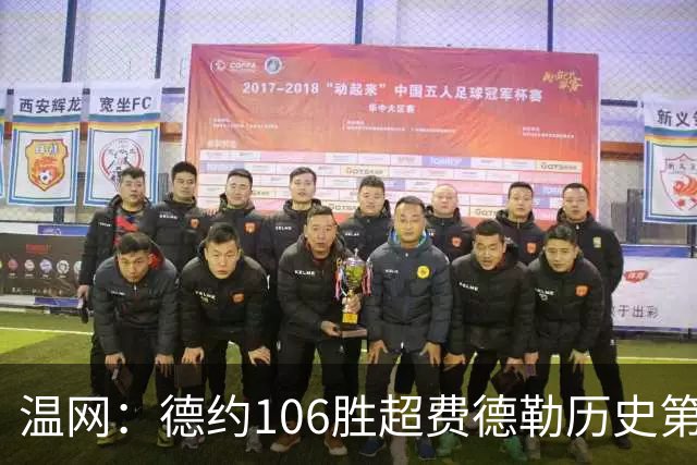 温网：德约106胜超费德勒历史第一 辛纳3-0横扫进八强