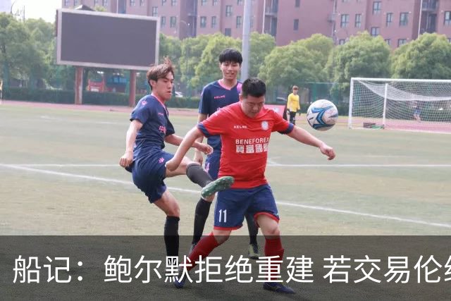 船记：鲍尔默拒绝重建 若交易伦纳德 首要替代目标是杰伦·布朗